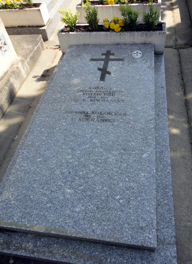 Русское кладбище Сент-Женевьев-де-Буа Коханский