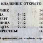 русское кладбище Кокад Ницце часы работы