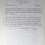 Русский Общевоинский Союз РОВС приказы архив РОВС Париж