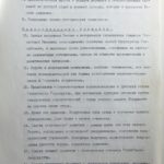 Русский Общевоинский Союз РОВС, Устав 1996 года, Положение для работы в России стр. 2