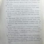 Русский Общевоинский Союз РОВС, Устав 1996 года, Положение для работы в России стр 4