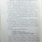 Русский Общевоинский Союз РОВС, Устав 1996 года, Положение для работы в России страница 5