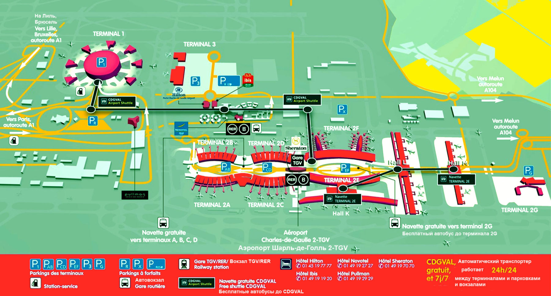 План схема терминалов аэропорта Шарль-де-Голль в Париже на русском языке
