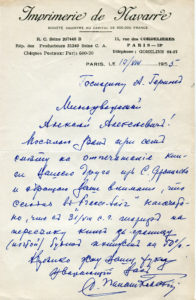 Русские в Париже, типография, подпись директора